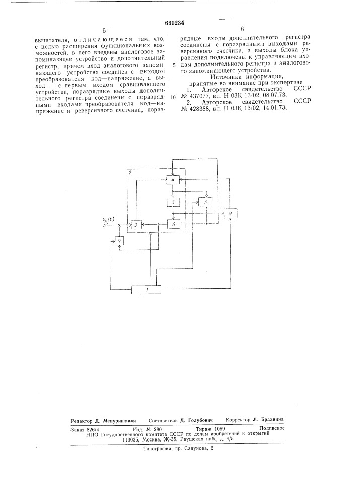 Устройство кодирования случайного процесса (патент 660234)