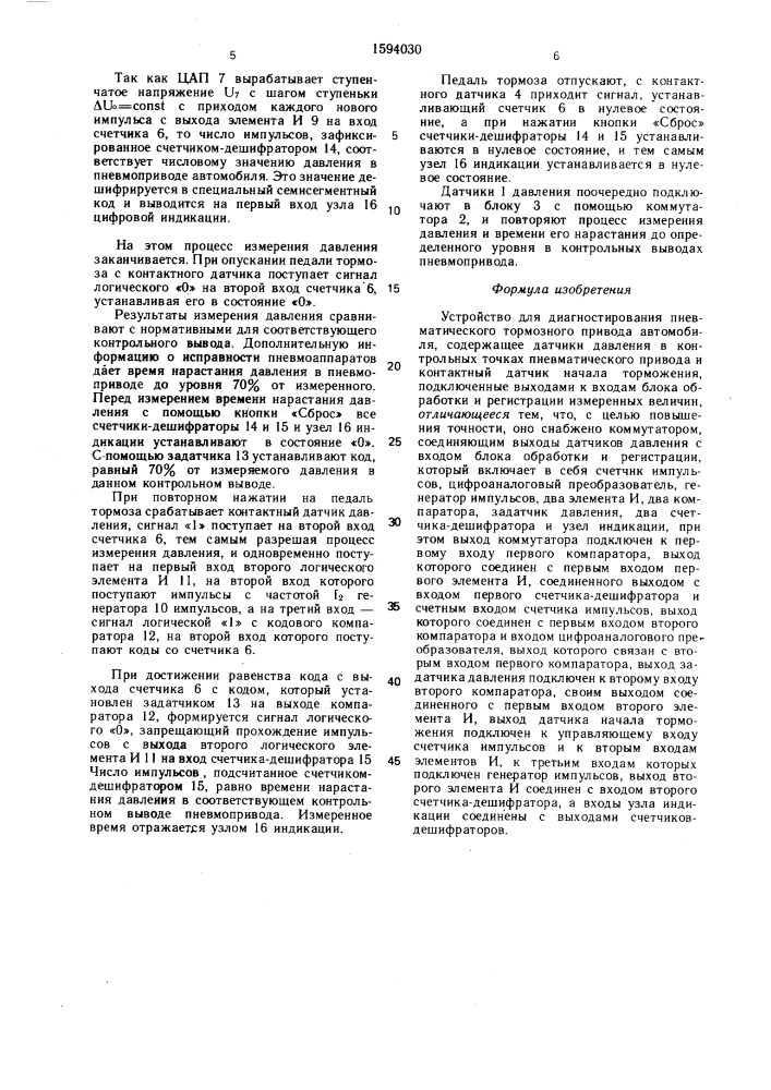 Устройство для диагностирования пневматического тормозного привода автомобиля (патент 1594030)
