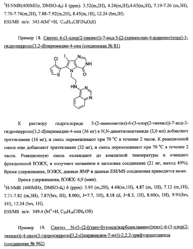 Пирролопиримидиноновые производные (патент 2358975)