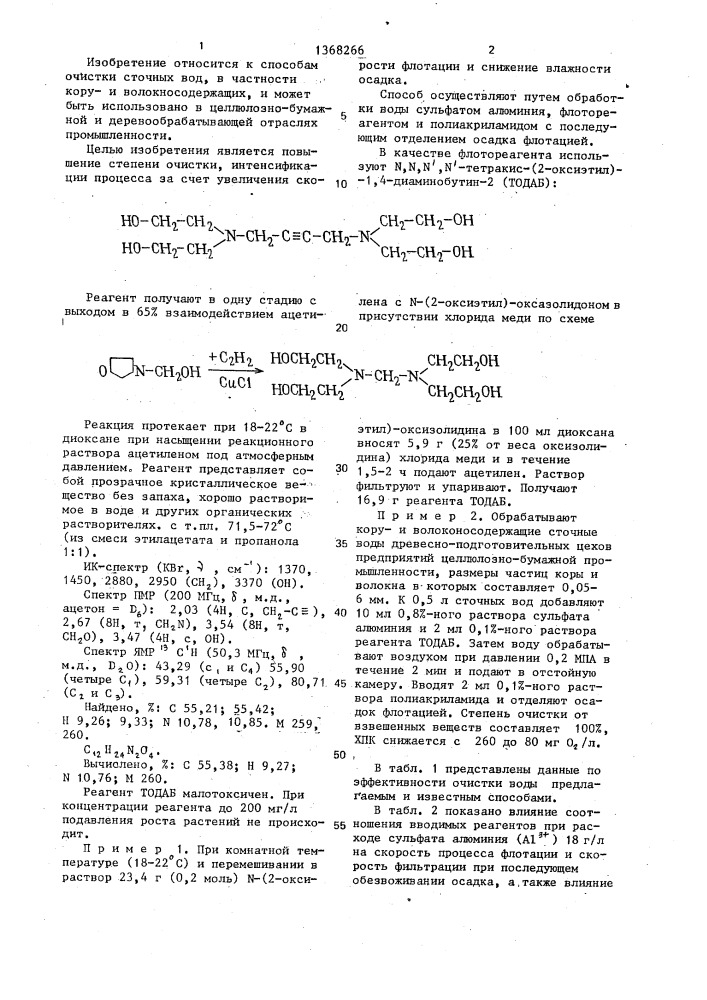 Способ очистки сточных вод от взвешенных веществ (патент 1368266)