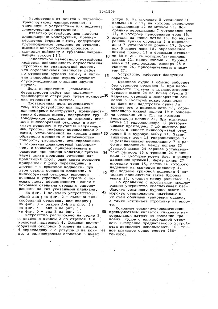 Устройство для подъема длинномерных конструкций (патент 1041509)