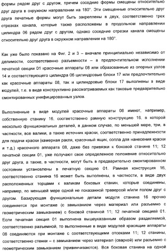 Устройство для установки цилиндра на опоры, печатная секция и способ регулирования включения натиска (патент 2362683)