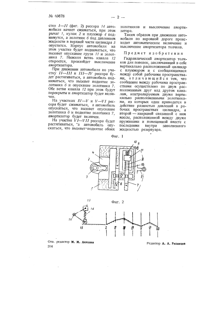 Гидравлический амортизатор толчков для повозок (патент 69678)