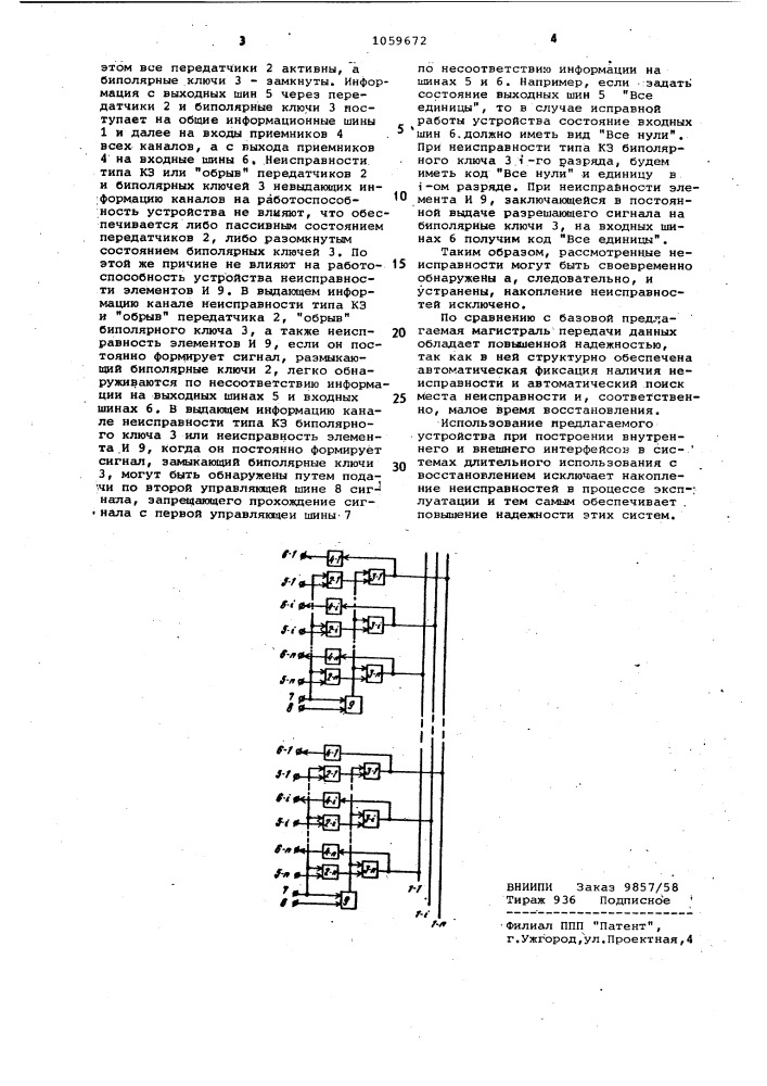 Коммутационное устройство (патент 1059672)