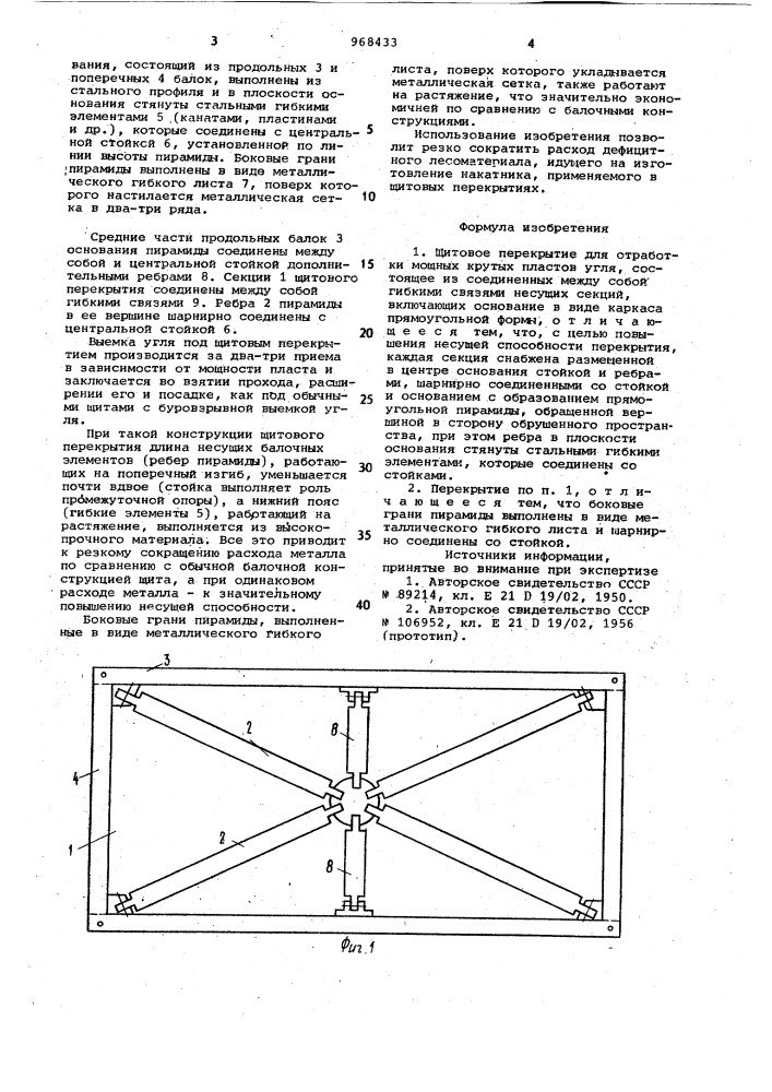 Щитовое перекрытие (патент 968433)