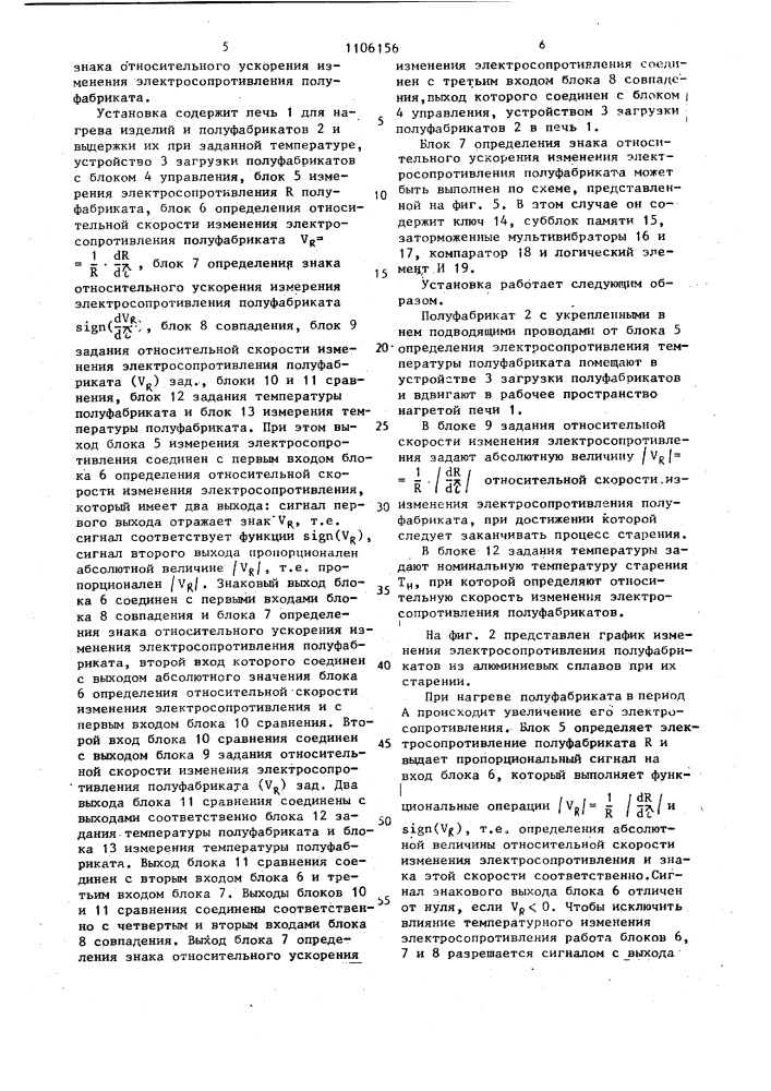 Установка для термической обработки изделий и полуфабрикатов (патент 1106156)