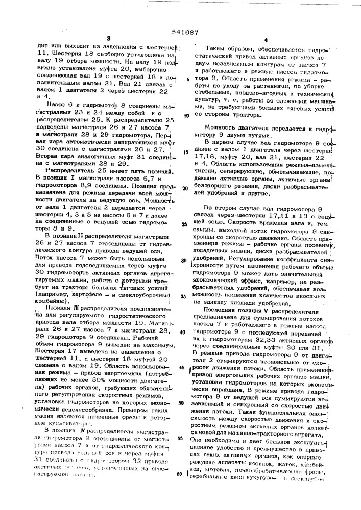 Гидромеханический привод самоходной машины (патент 541687)