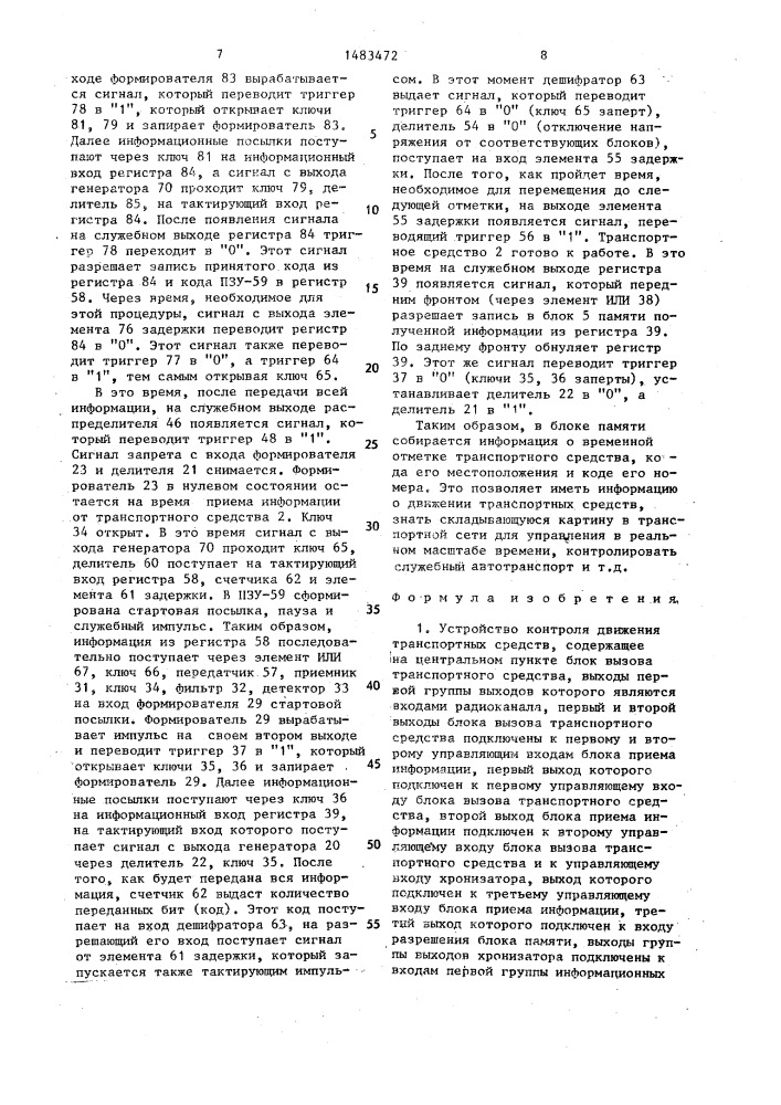 Устройство контроля движения транспортных средств (патент 1483472)