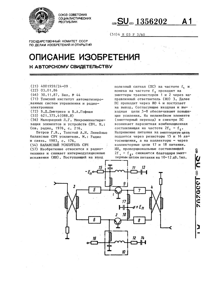 Балансный усилитель свч (патент 1356202)