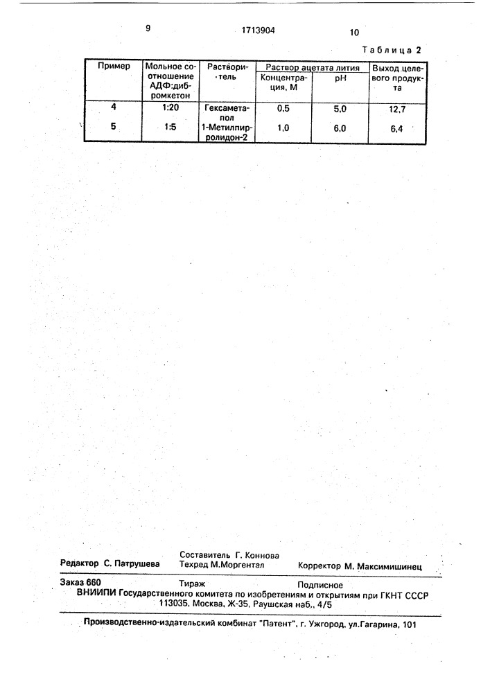 Способ получения литиевых солей бромсодержащих 8-замещенных (имидазо/2,1-i/пуринил-3)- @ -д-рибофуранозил-5 @ -фосфатов (патент 1713904)