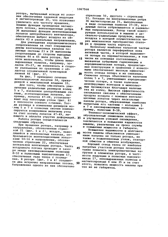 Ротор высокоскоростной электрической машины (патент 1067566)