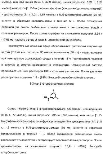 Гетерополициклическое соединение, фармацевтическая композиция, обладающая антагонистической активностью в отношении метаботропных глютаматных рецепторов mglur группы i (патент 2319701)