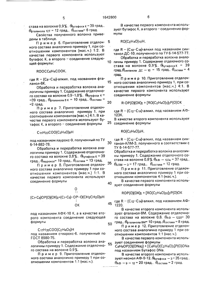 Состав для обработки полиарамидного волокна (патент 1642800)
