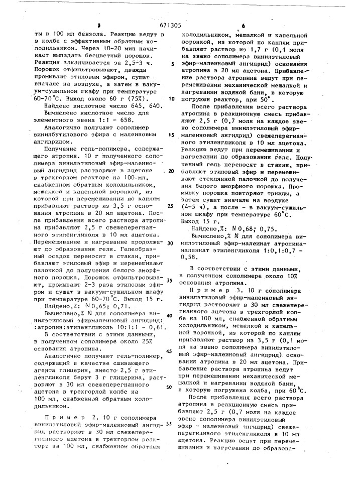 Способ получения физиологически активного гель-полимера (патент 671305)