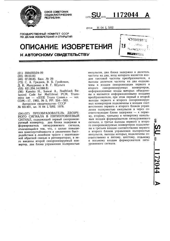 Преобразователь двоичного сигнала в пятиуровневый сигнал (патент 1172044)