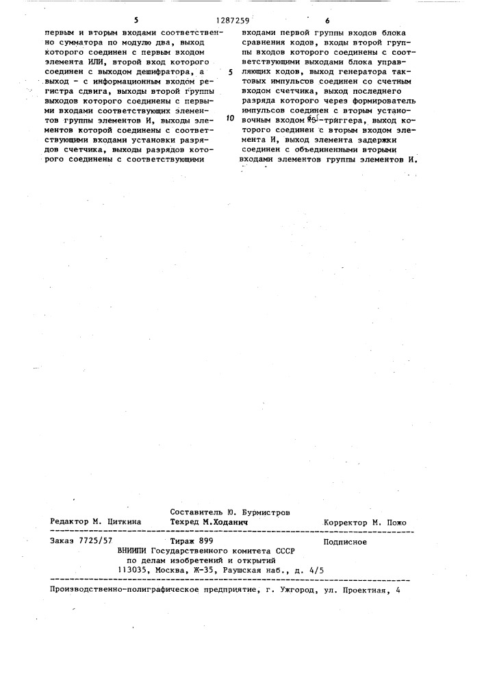 Генератор квазирегулярных импульсов (патент 1287259)