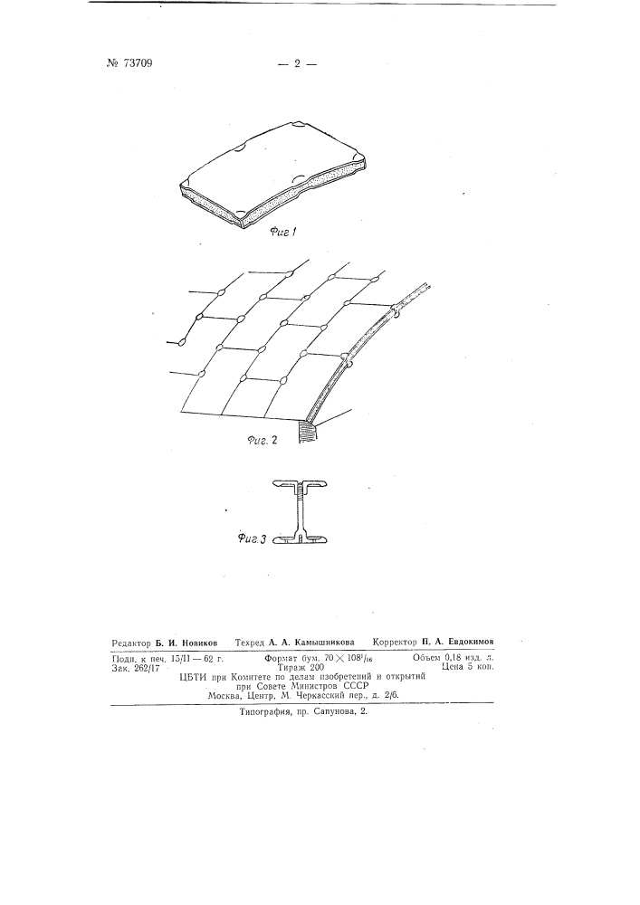 Сборный свод из теплых плит (патент 73709)