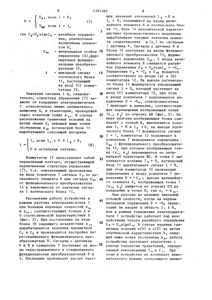 Электропривод постоянного тока (патент 1394385)