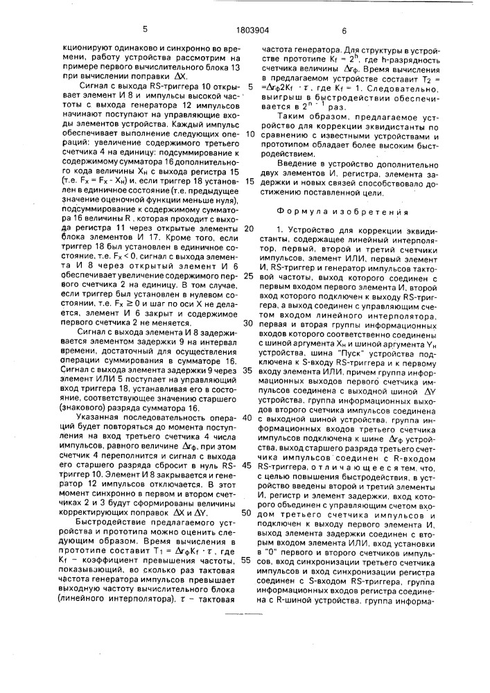 Устройство для коррекции эквидистанты (патент 1803904)