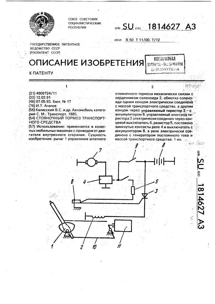 Стояночный тормоз транспортного средства (патент 1814627)