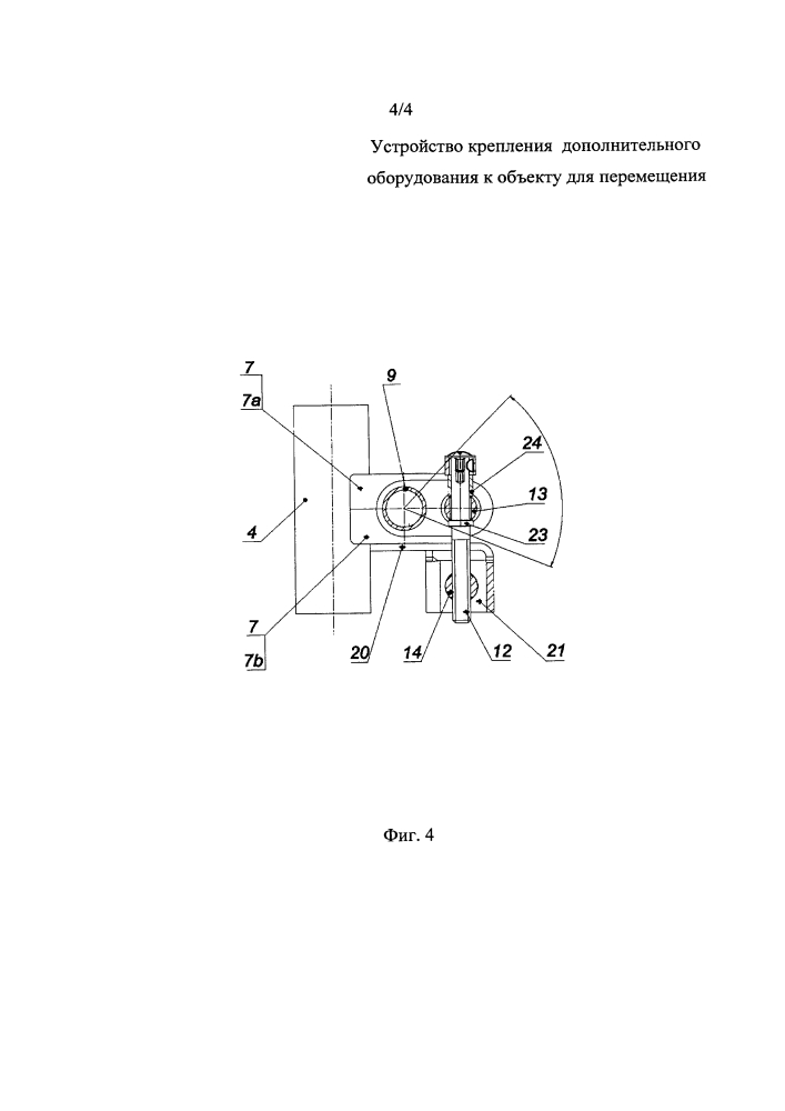 Устройство крепления дополнительного оборудования к объекту для перемещения (патент 2625437)