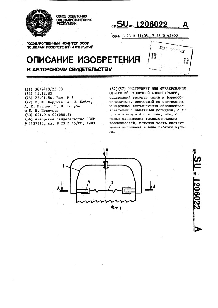 Инструмент для фрезерования отверстий различной конфигурации (патент 1206022)