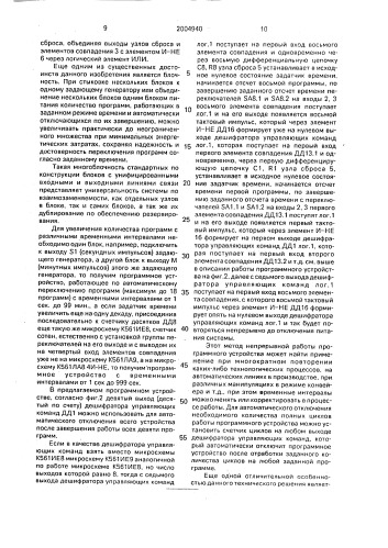 Программное устройство (патент 2004940)