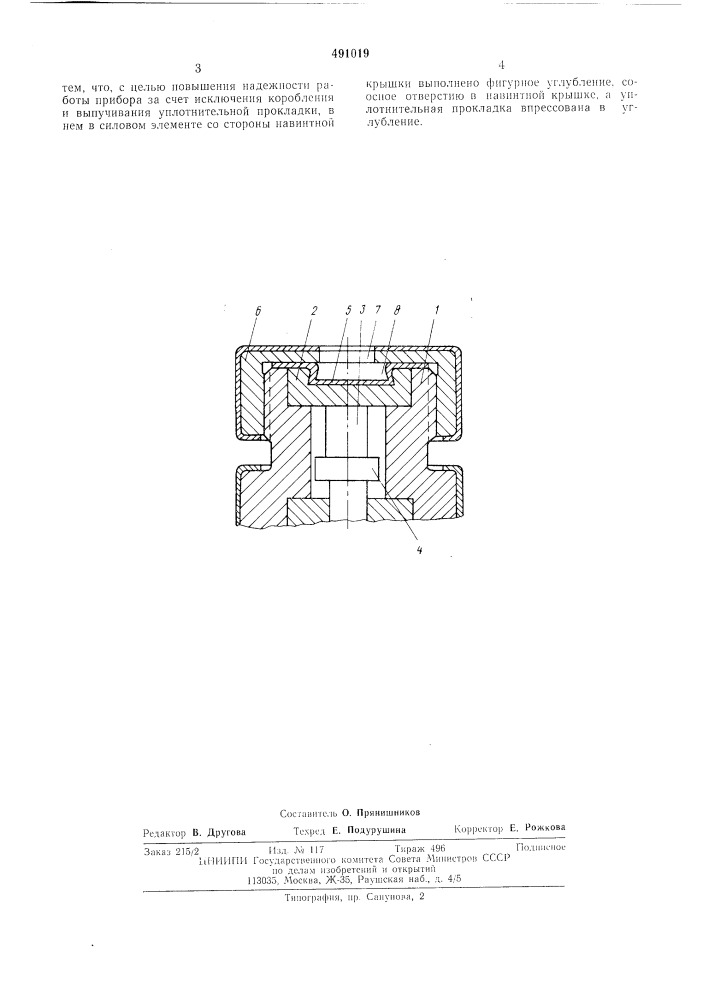 Вкладной лейнированный крешерный прибор (патент 491019)