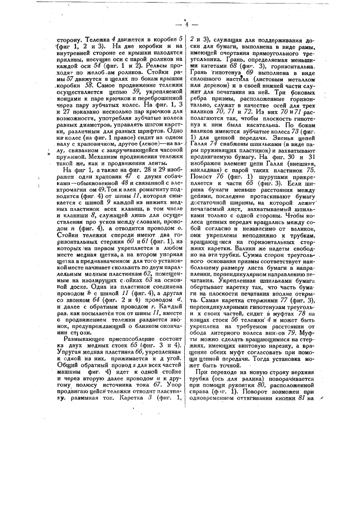 Электрическая пишущая машина (патент 23994)
