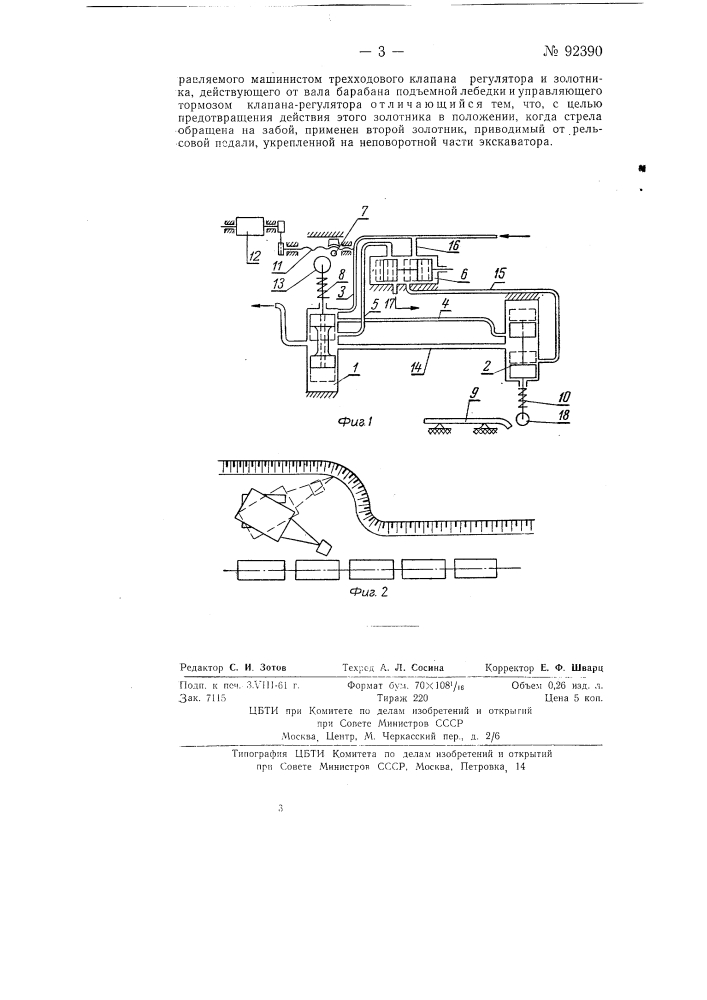 Автоматический ограничитель высоты опускания при выгрузке ковша крана-экскаватора (патент 92390)