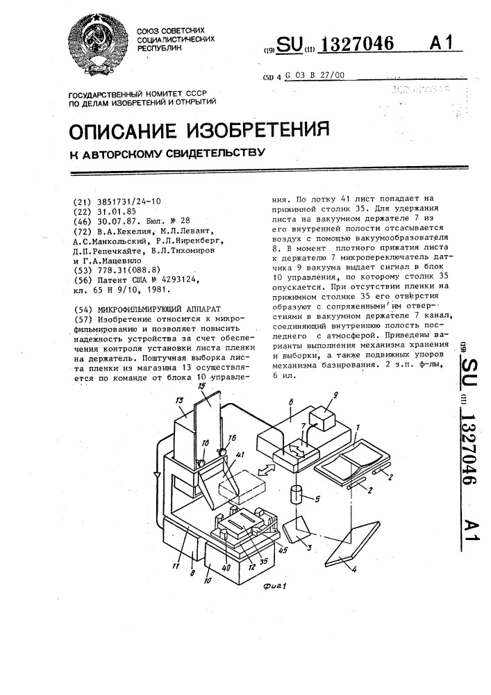 Микрофильмирующий аппарат (патент 1327046)