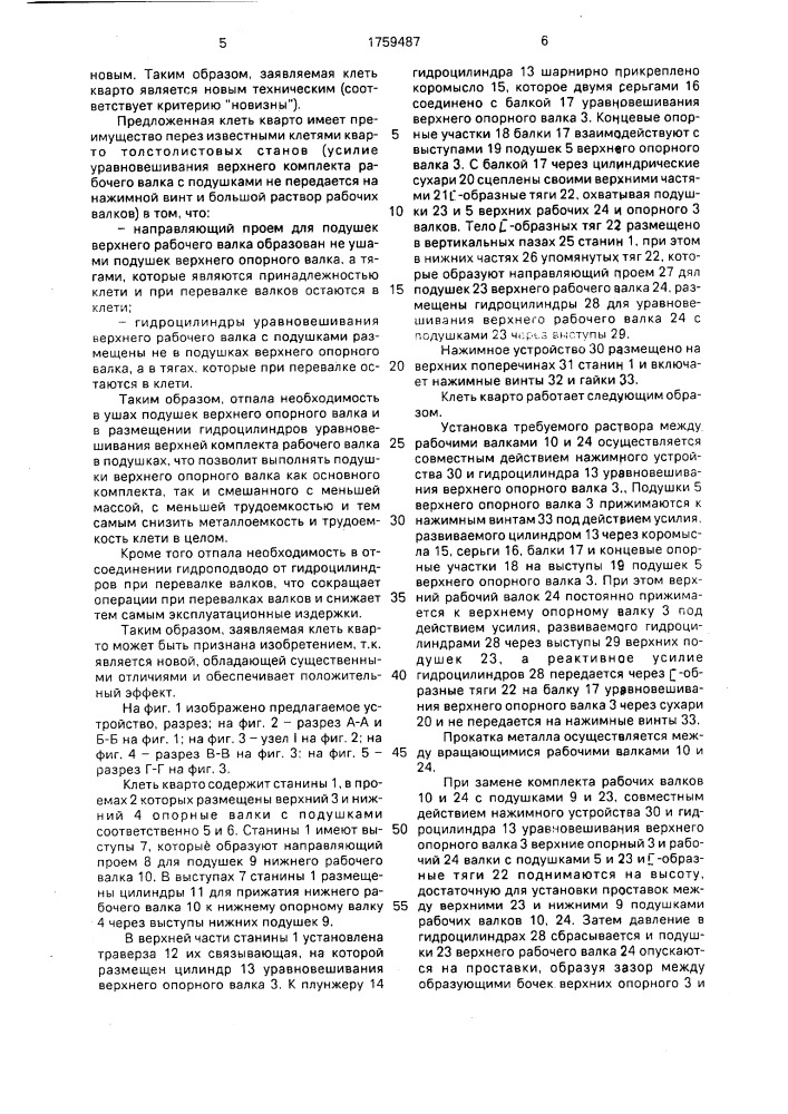 Клеть кварто (патент 1759487)
