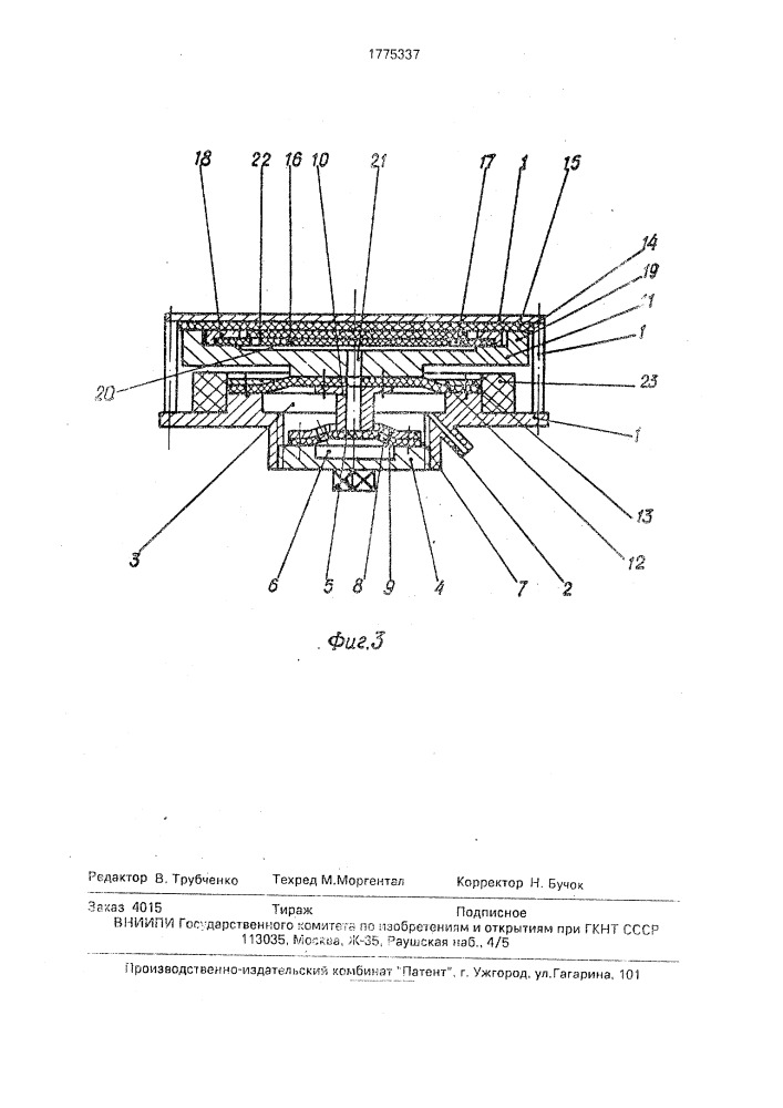 Пневматический вибровозбудитель (патент 1775337)