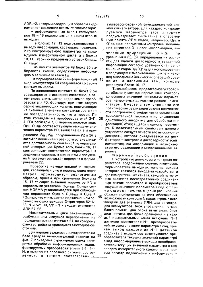 Устройство допускового контроля параметров (патент 1798719)