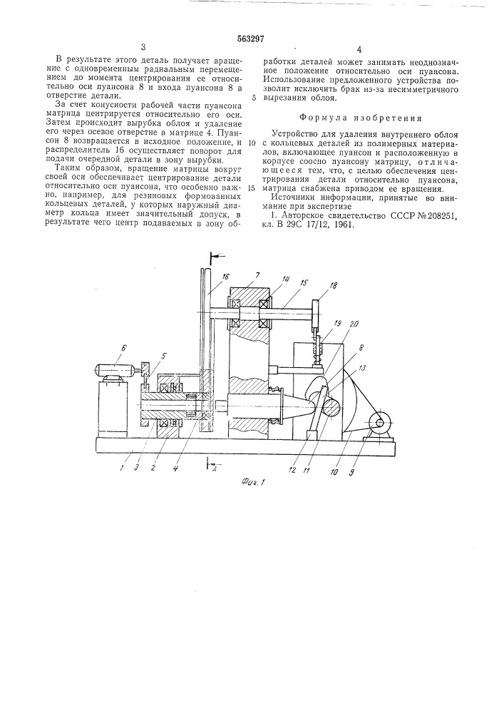 Устройство для удаления внутреннего облоя с кольцевых деталей из полимерных материалов (патент 563297)