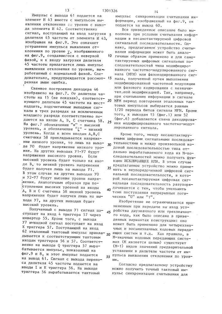 Устройство для информации с магнитной ленты (его варианты) (патент 1301326)