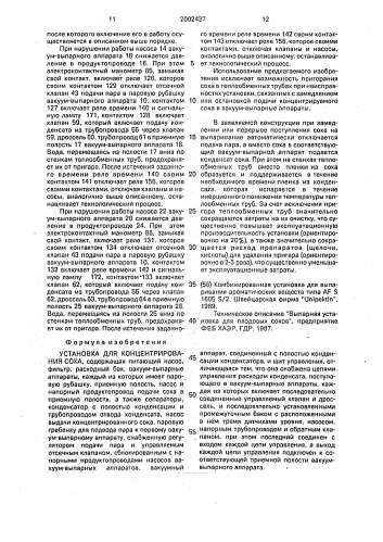 Установка для концентрирования сока (патент 2002437)