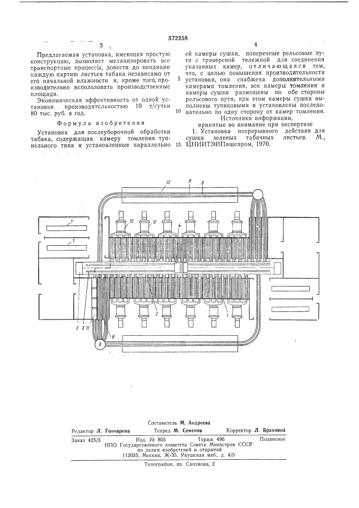 Установка для послеуборочной обработки табака (патент 572258)