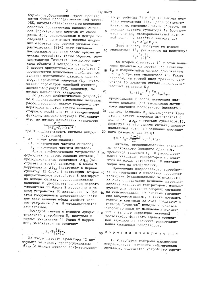 Устройство контроля параметров вибрационного источника сейсмических сигналов (патент 1418629)