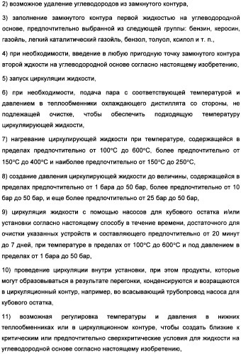 Способ очистки (патент 2355486)