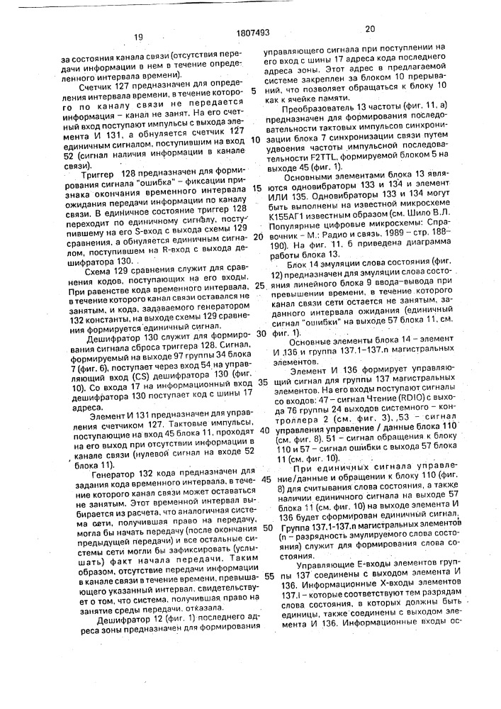 Система обмена данными в вычислительной сети (патент 1807493)