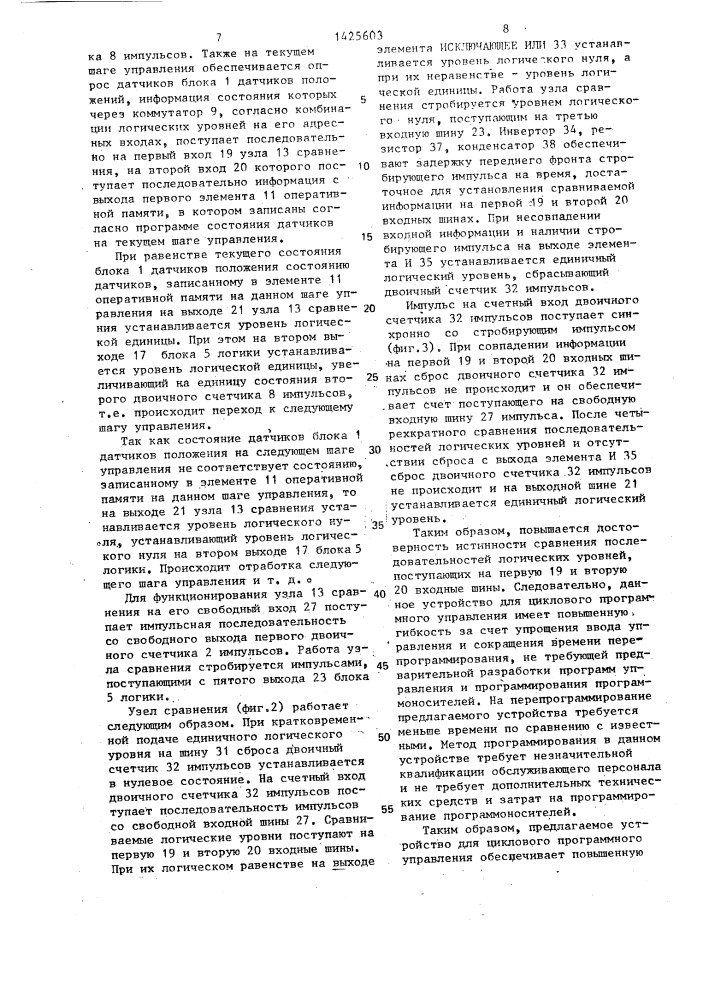 Устройство для циклового программного управления (патент 1425603)