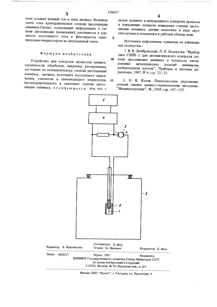 Устройство для контроля процессов химико-термической обработки (патент 538057)
