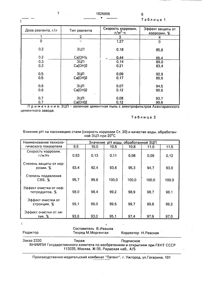 Способ защиты стали от коррозии в нефтепромысловых средах (патент 1826996)