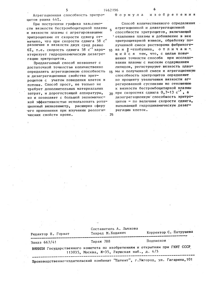 Способ количественного определения агрегационной и дезагрегационной способности эритроцитов (патент 1462196)