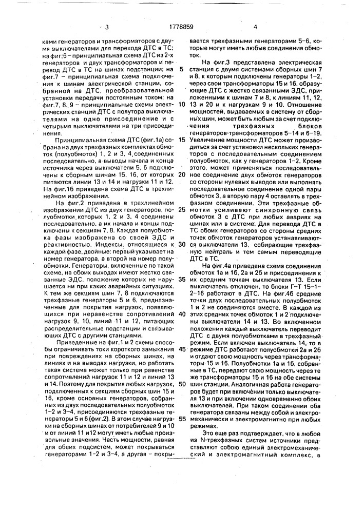Дважды трехфазная система электроснабжения (патент 1778859)