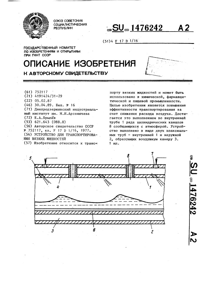 Устройство для транспортирования вязких жидкостей (патент 1476242)