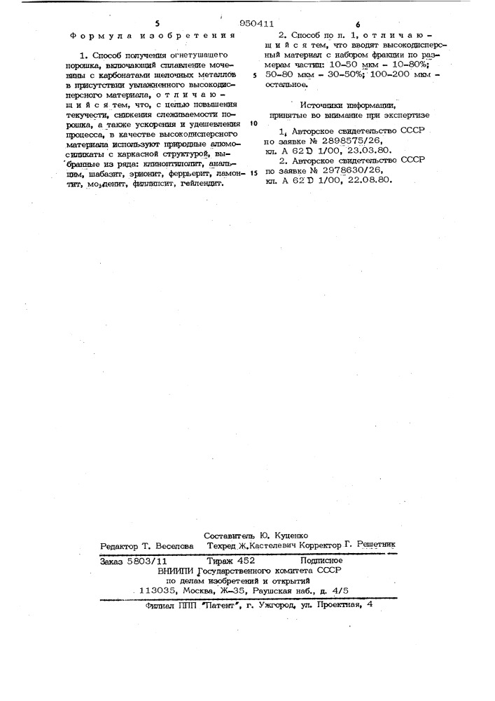 Способ получения огнетушащего порошка (патент 950411)