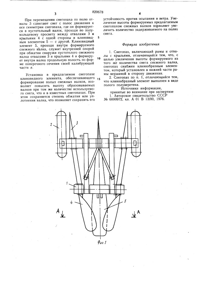 Снегопах (патент 820678)