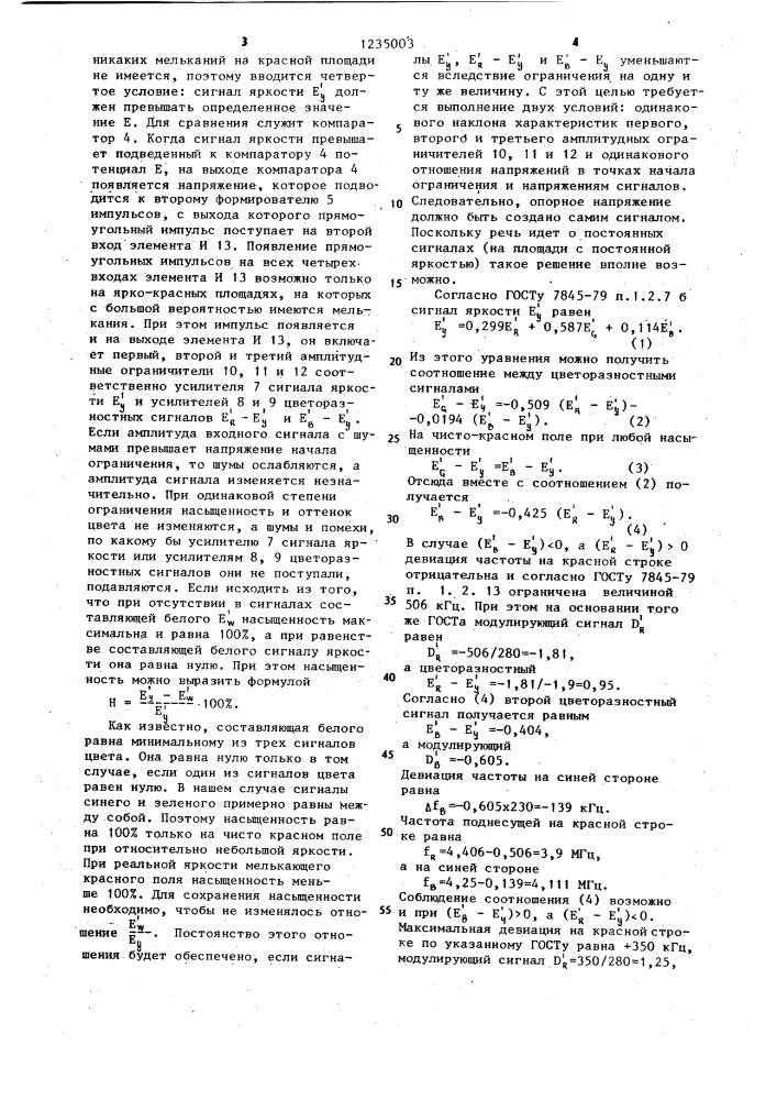 Устройство для подавления мельканий цветных телевизионных изображений (патент 1235003)